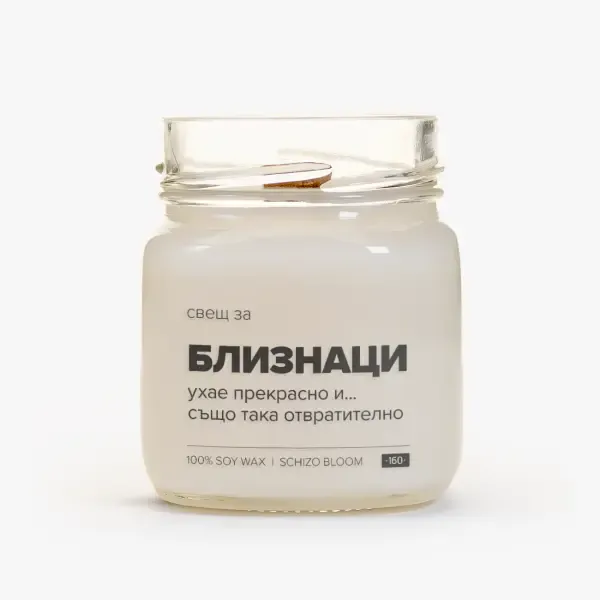 Свещ за близнаци - 1