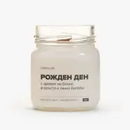 Свещ за рожден ден - 1