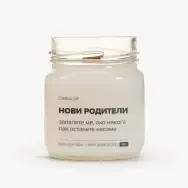 Сет за нови родители - 2