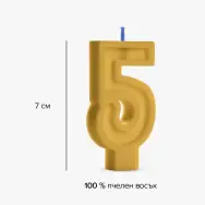 Свещ за торта 5 пчелен - 2