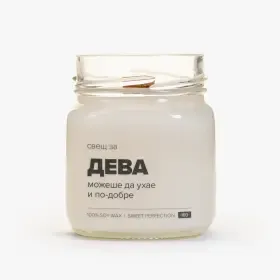 Свещ за дева - 1