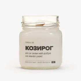 Свещ за Козирог