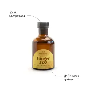 Дифузер Ginger 125ml - 1